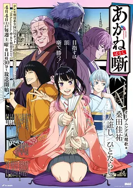 山海拾遗 国漫神话番剧